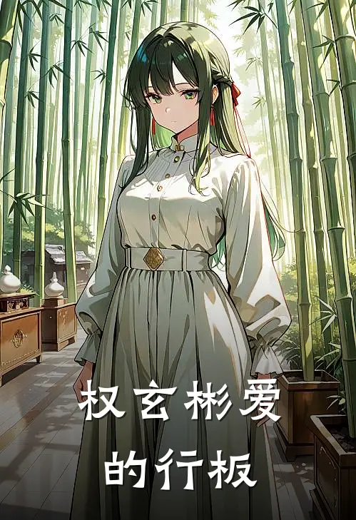 权玄彬 爱的行板