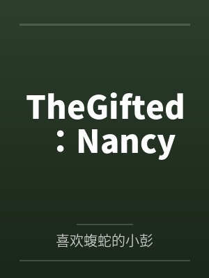 TheGifted：Nancy