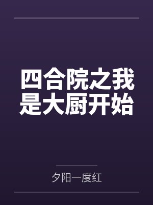 林家国阎埠贵