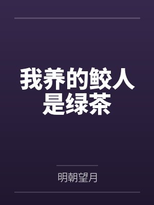 姜照月宋渐明